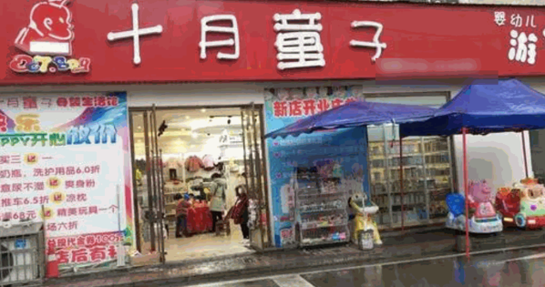 十月童子婴童服饰